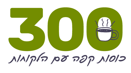 300 כוסות קפה_F-B-I