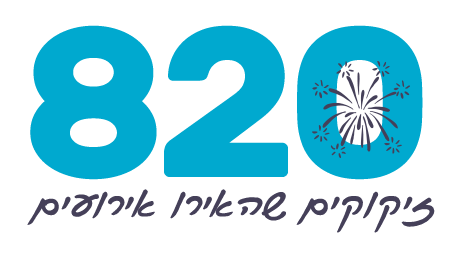 820 זיקוקים_F-B-I