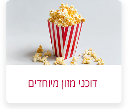 דוכני-מזון-מיוחדים
