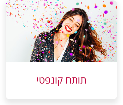 תותח-קונפטי